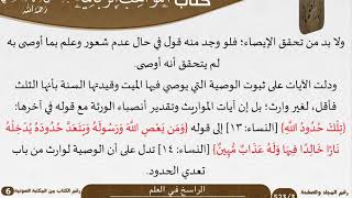 صورة 02 الراسخ في العلم من كتاب المواهب الربانية للسعدي \ مشروع كبار العلماء