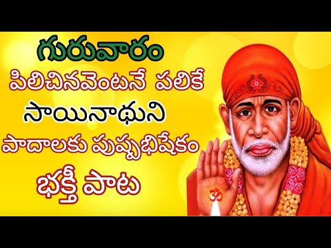 Sai baba devotional songs in 2020||siridi sai baba songs in telugu||