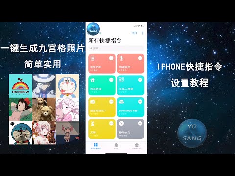 九宮格照片