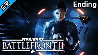 스타워즈 배틀프론트2 엔딩[Star Wars Battlefront 2 Ending][도쨩]