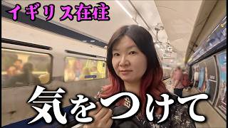 ガイドブックに載らない、イギリスで注意すべきな10のことをお話しします