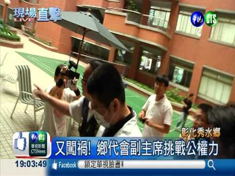 又闖禍了! 鄉代會副主席率眾砸店