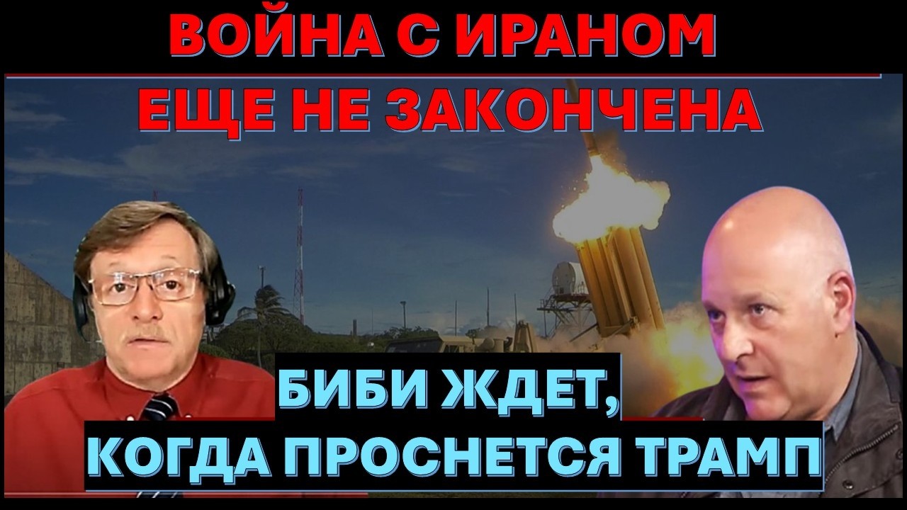 🔴Тамар: Перемирие с Ираном может лопнуть в любой момент. Тяжелые удары по Хе