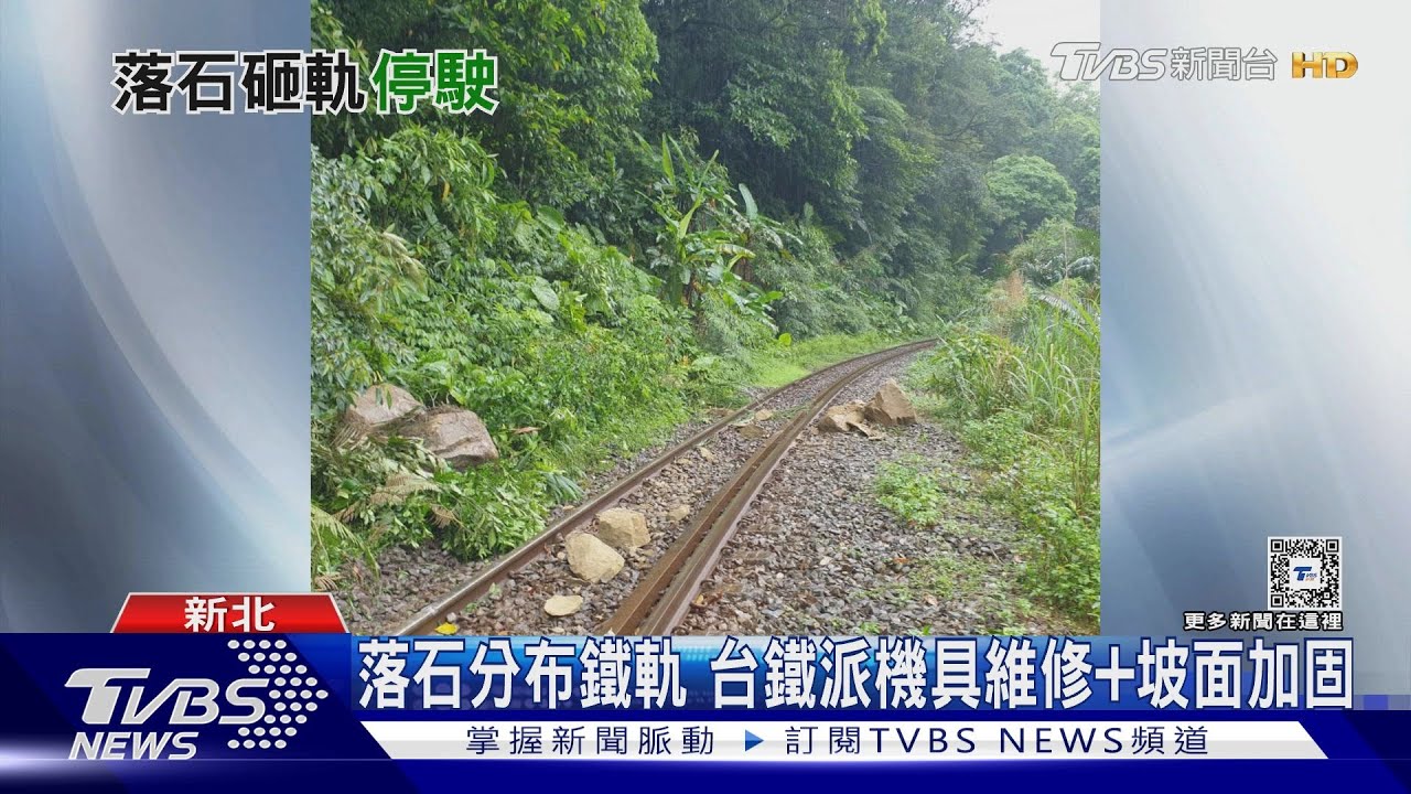 暴雨山坡落石墜鐵軌 平溪線10列車停駛