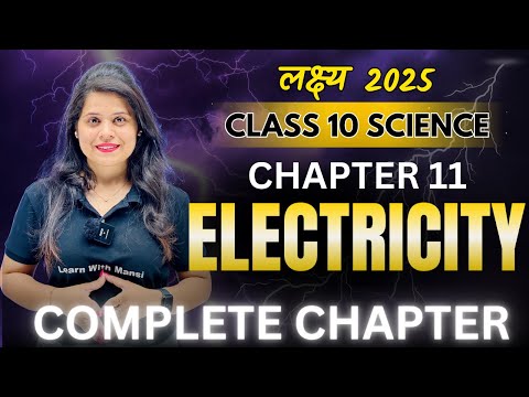 Electricity | Chapter 11 | Complete Chapter | "लक्ष्य" 2025