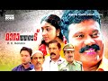 Malayalam Action Full Movie Maratha Nadu Ft Kalabhavan Mani Nithya Das