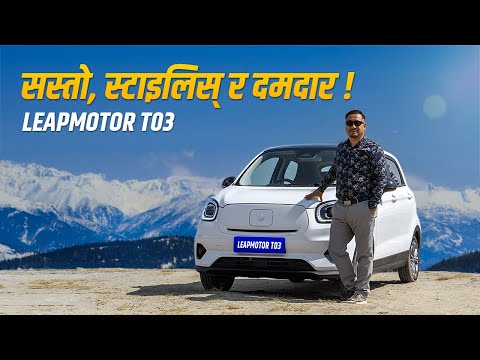 Leapmotor T03 Now in Nepal | Small EV, Big Features #leapmotort03 #t03 #evreview