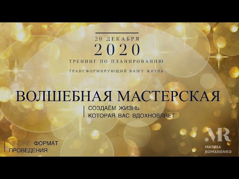 Волшебная мастерская