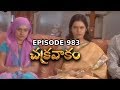 Episode 983 Chakravakam Telugu Daily Serial Manjula Naidu Loud Speaker