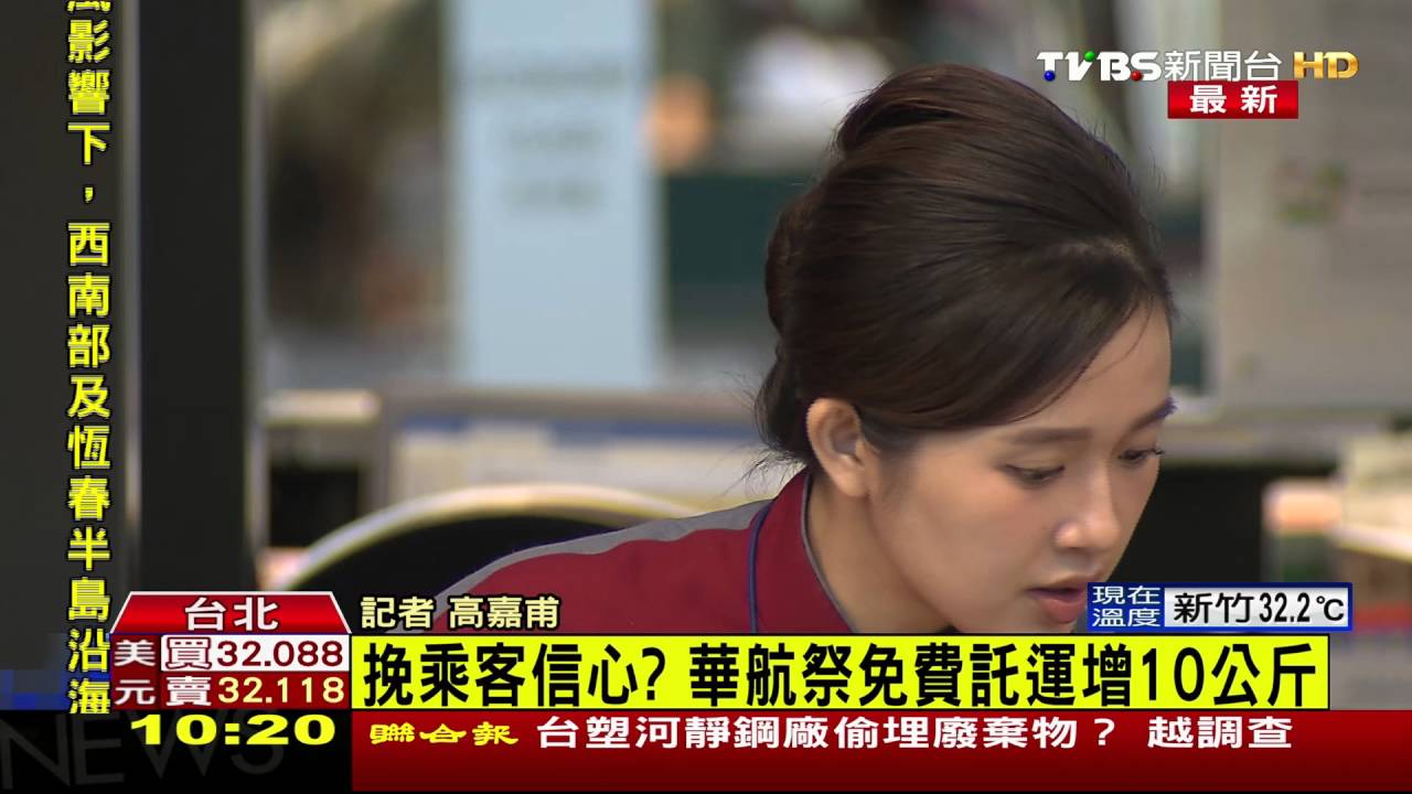 挽乘客信心？華航祭免費託運增10公斤