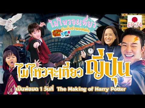 Too Tired to Travel Ep.74: Japan (2026) Part I