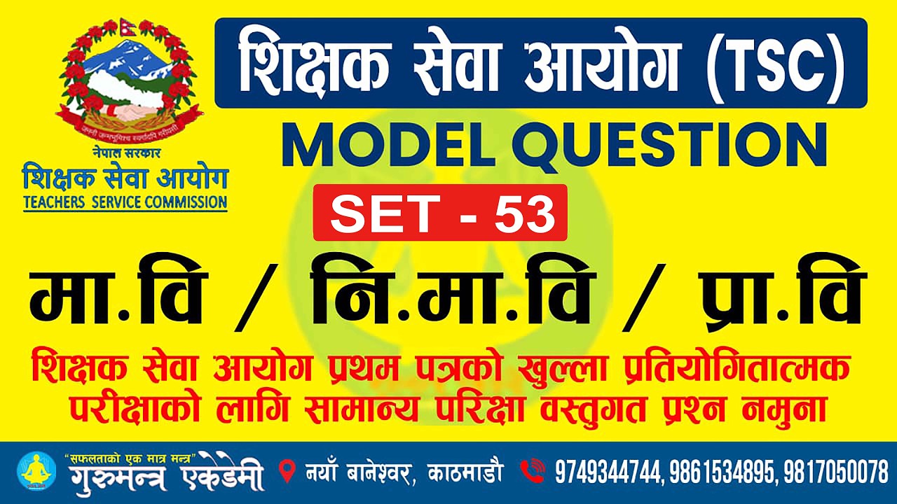 शिक्षक सेवा आयोग प्रथम पत्र मोडेल सेट 53 को पृष्ठपोषण कक्षा (Feedback Class)