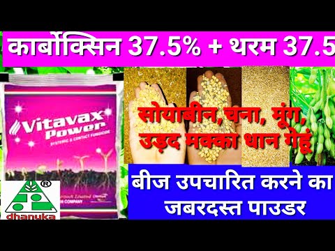 Dhanuka Vitavax Power Systemic & Contact Fungicide