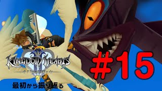 【実況】KHシリーズを最初から振り返るpart15【KH2編】