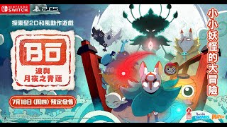 Bo: Path of the Teal Lotus (Multi-Language) video 1