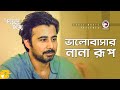 ভালোবাসার নানা রূপ | Afran Nisho | Tasnia Farin | Bangla Natok Scene | Bhalobasa Mitthe