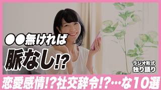 【女性心理】女性がガチ惚れしている男性にだけ見せる脈ありサイン10選