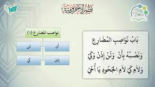 صورة شرح نظم الآجرومية مع التشجير | | 42 | | الشيخ البشير عصام المراكشي