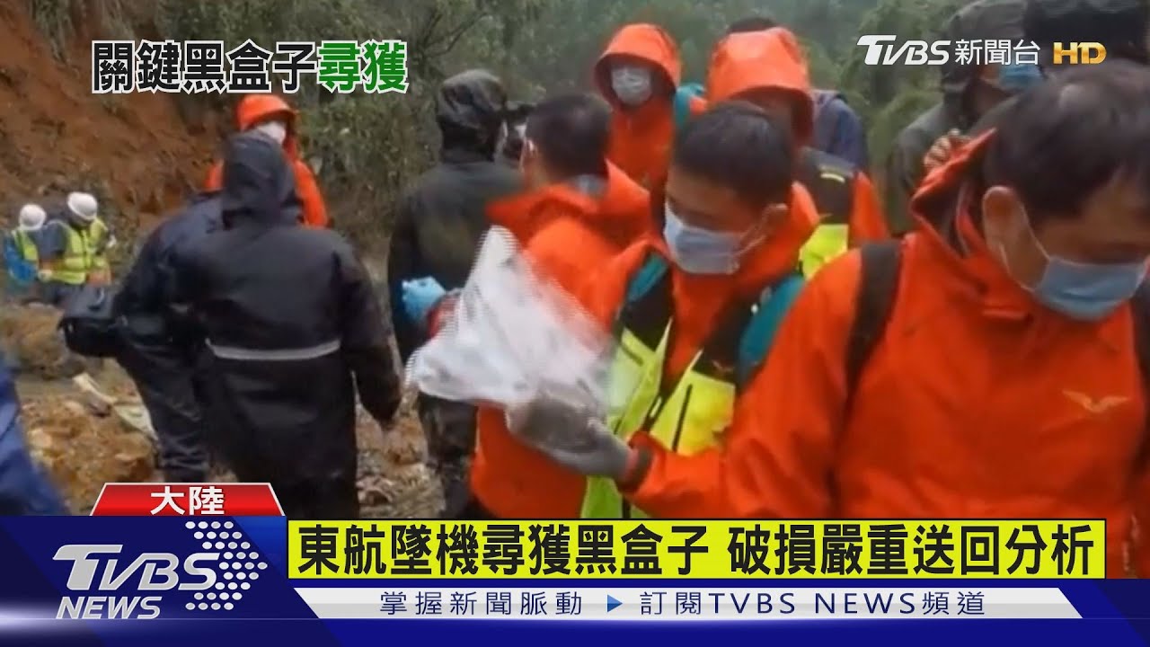 東航墜機尋獲黑盒子　破損嚴重送回分析