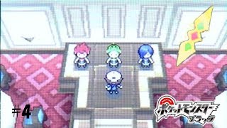 【ゆっくり実況】そんなの聞いてないんですが？【ポケットモンスターブラック】#4