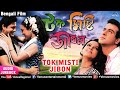 Tomay Pelam Elo Mone Tak Misti Jibon 2002 Kumar Sanu Alka Yagnik