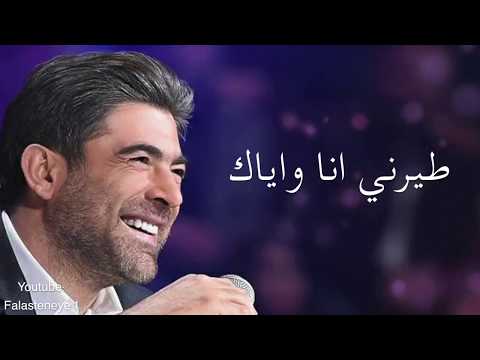 وائل كفوري/ جن الهوى مع الكلمات