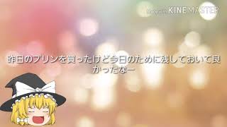 ゆっくり茶番pt4