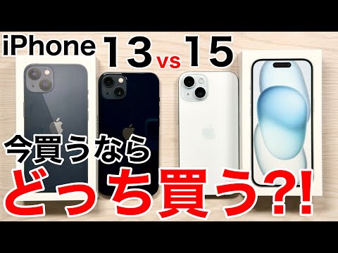 iPhone 13: いつ買えるの?