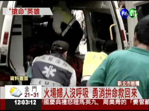 跟死神搶人! 新北市消防局救最多