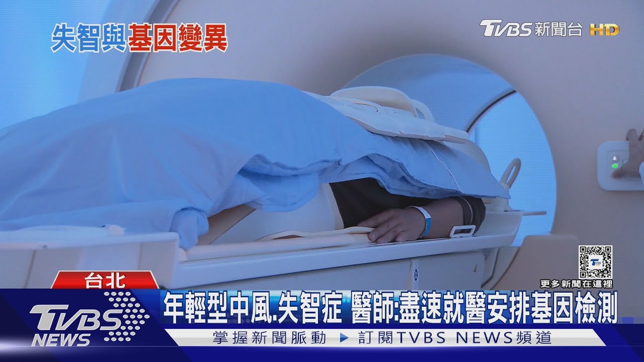 部分台灣人帶有「危險基因」 超過「這年齡」恐提前失智、中風!