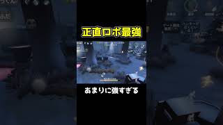 ロボの極悪さが分かる動画 #第五人格 #identityv #shorts