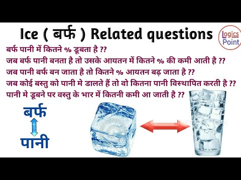 Ice Related questions : General science for SSC CGL CPO CHSL MTS IB BANK RAILWAY , IAS & PCS PRE Video