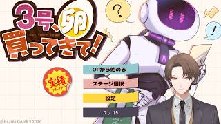 【３号、卵買ってきて！】　指示　加賀美　【にじさんじ/加賀美ハヤト】