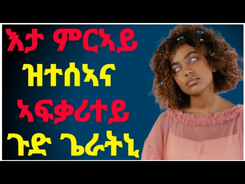 🛑እታ ምርኣይ ዝተሰኣና ኣፍቃሪተይ ጉድ ጌራትኒ ዘሕዝን ፍጻመ/#eritrea#Tigrinya#makimedia