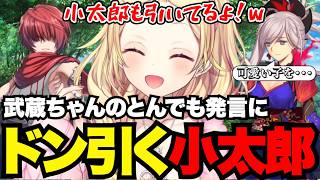 【FGO1.5部# 64】武蔵ちゃんのとんでも発言にドン引く小太郎【星川サラ切り抜き】※ネタバレあり