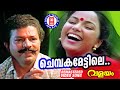 Chembaka Mettile Valayam 1992 Kaithapram S P Venkatesh Malayalam Melody Song