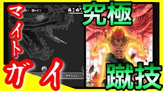 【ナルコレ】検証:マイトガイ 究極蹴技 ＆夜ガイロックフェス追加公演 ガチャ10連【実況】＃164