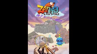 A Brief Look At Zenko: A Fox's Tale