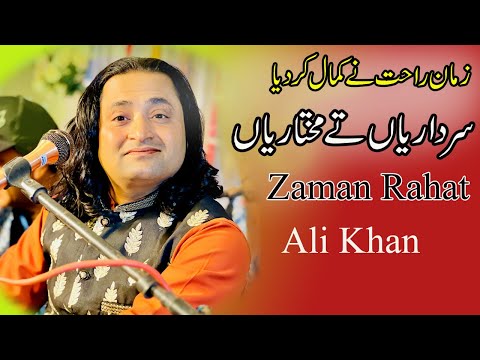 Sardariyan Mukhtariyan Muhammad Ute Khatam | Zaman Rahat Ali Khan Qawwal 2024