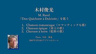 Download lagu 木村俊光　M.Ravel「Don Quichotte à Dulicinée」 mp3