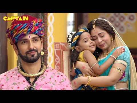 दंड के बाद कान्हा को मिला यशोदा का प्रेम | YASOMATI MAIYA CLIP 179