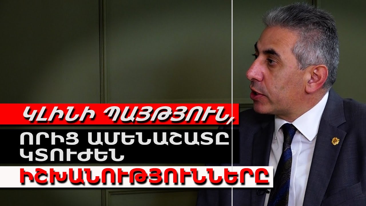 Կլինի պայթյուն, որից ամենաշատը կտուժեն իշխանությունները