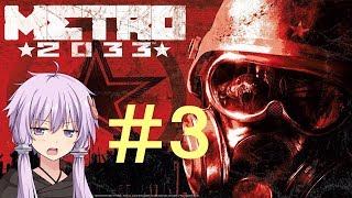 地下鉄育ちゆかりの METRO 2033 #3 悪夢の迂回路