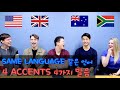 US / UK / Aussie / South African English Pronunciation Differences (Same Language, Four Accents)