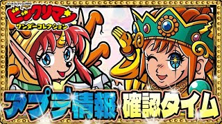 3人目がくる！！【 ビックリマン 】【 ビックリマン・ワンダーコレクション 】【ワンコレ】