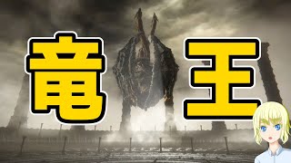 【ELDEN RING】 寝相の癖が強い竜王プラキドサクスがやりたい放題ｗｗ part27