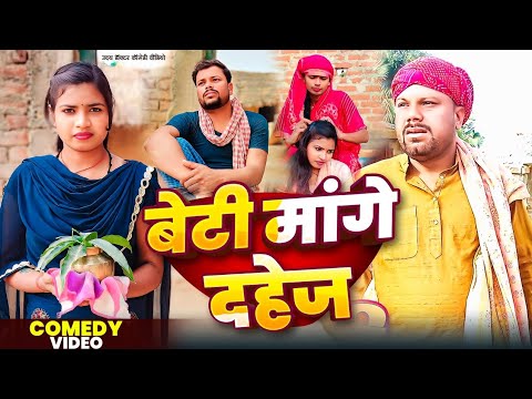 Daughter asks for dowry. Daughter asks for dowry. #uday doctor and comedy @bawanjiofficial #bines...