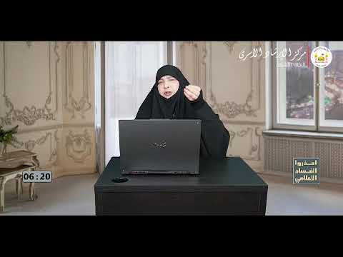 ⁣احذروا الفساد الاعلامي احذروا الفساد الاعلامي | اعداد وتقديم الباحثه مياسة شبع | ح 13