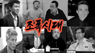 Download lagu 중국 공산당 2세들과 조폭건달들사이 이야기. 대륙 스케일. 진정한 건달들의 전성시대_조폭시대 (61-80회) mp3