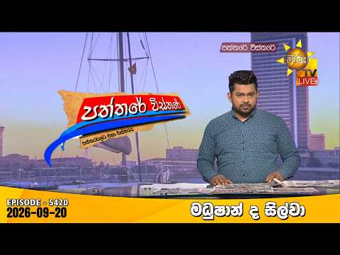 Hiru TV